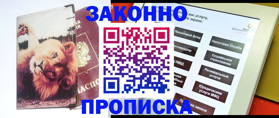 прописка штамп в Суворове