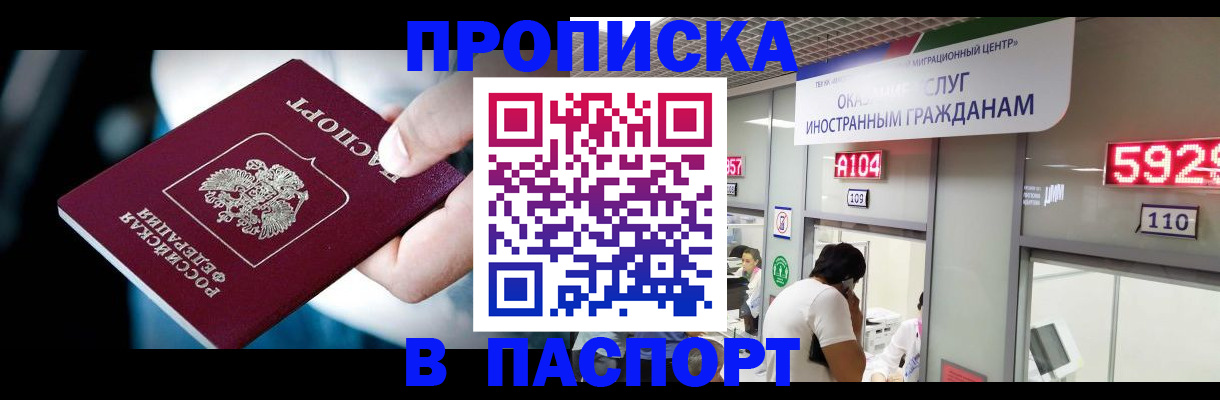 временная прописка в Суворове