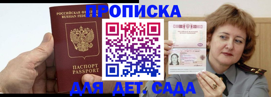 прописка гарантия в Суворове