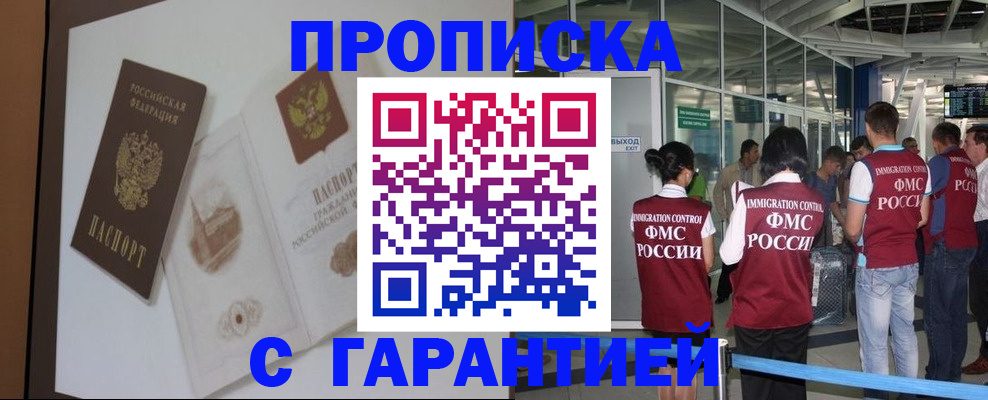 прописка законно в Суворове