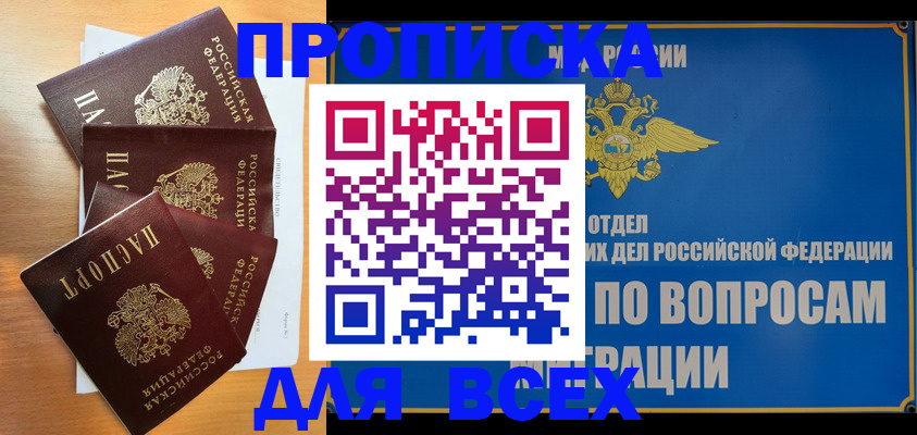прописка для школы в Суворове