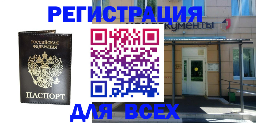 прописка от собственника в Суворове