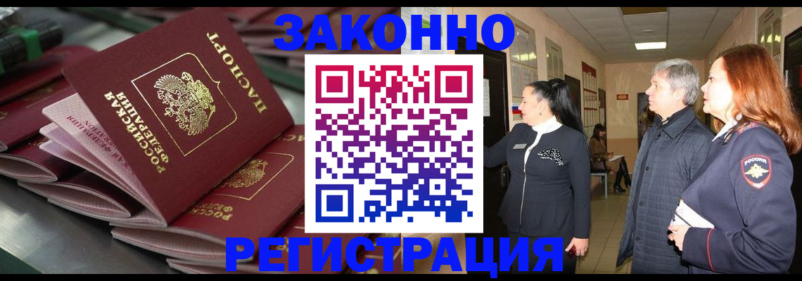 прописка для работы в Суворове